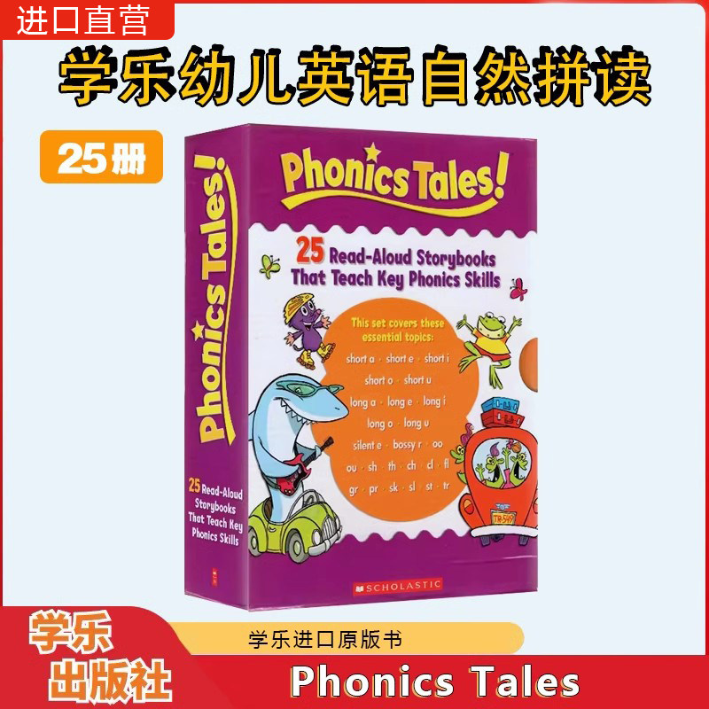 学乐自然拼读PhonicsTales25册