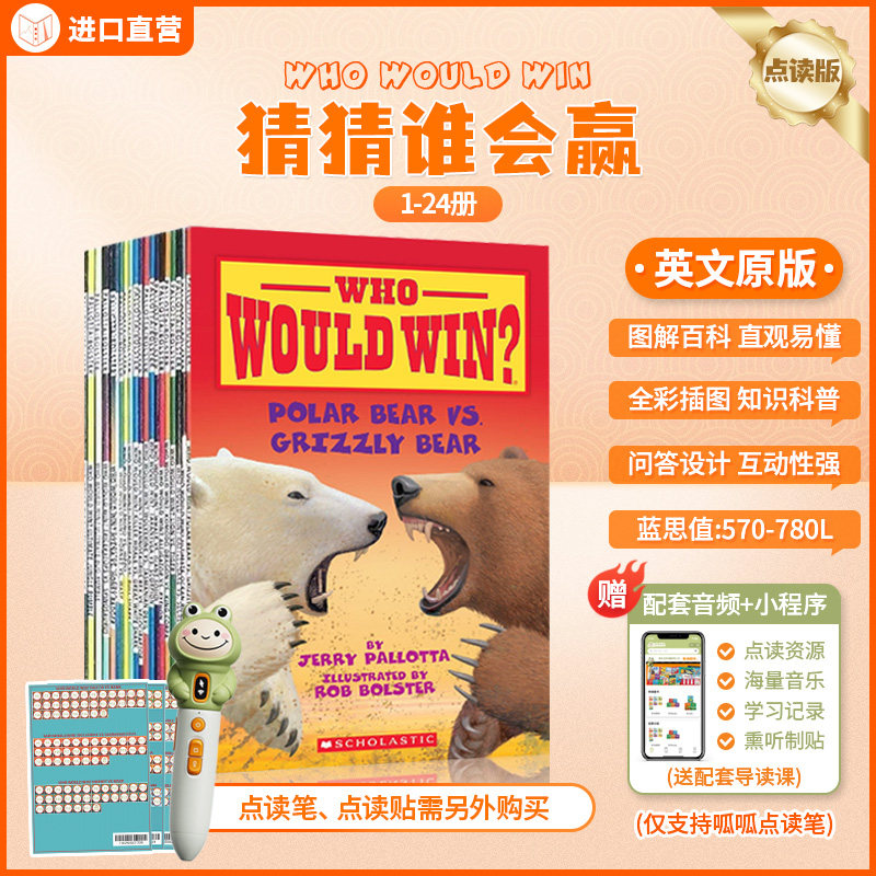 学乐猜猜谁会赢24册Who Would Win? 英文原版动物图解百科6-9岁儿童科普读物动物科普系列英语桥梁书,书籍/杂志/报纸,儿童读物原版书,淘宝优惠券,粉丝福利购,淘宝优惠卷