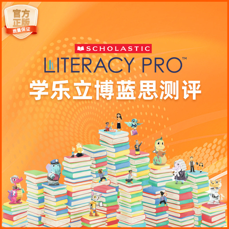 学乐立博蓝思儿童英语阅读测评