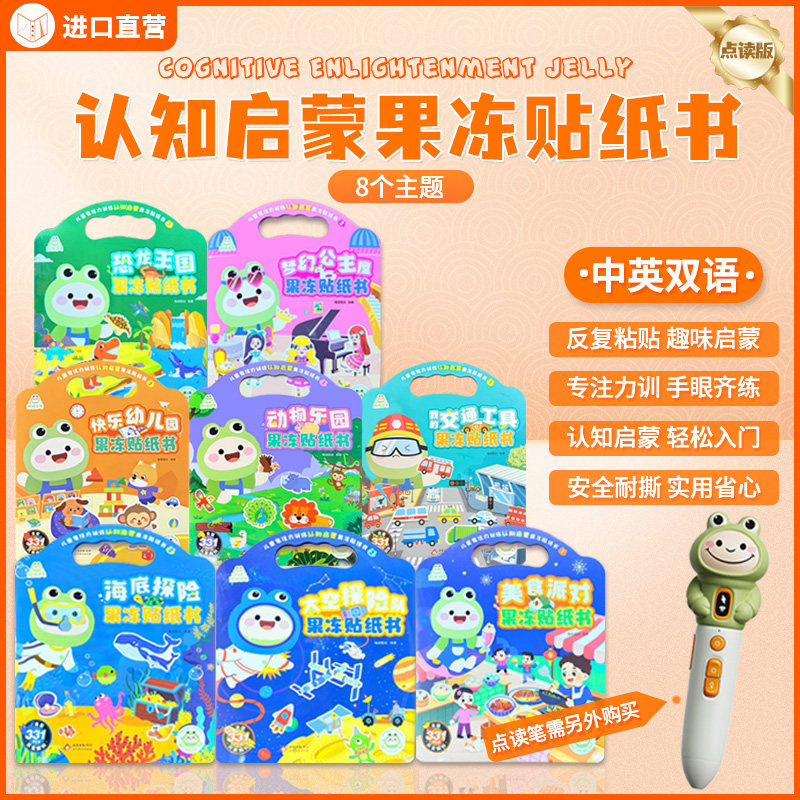 可点读的果冻贴儿童启蒙安静书