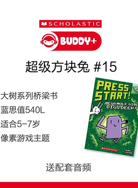 【#16#17上新 送音频 游戏闯关桥梁书】学乐超级方块兔17册 Press Start全彩英文原版儿童故事书大树系列猴子男孩宫保鸡丁