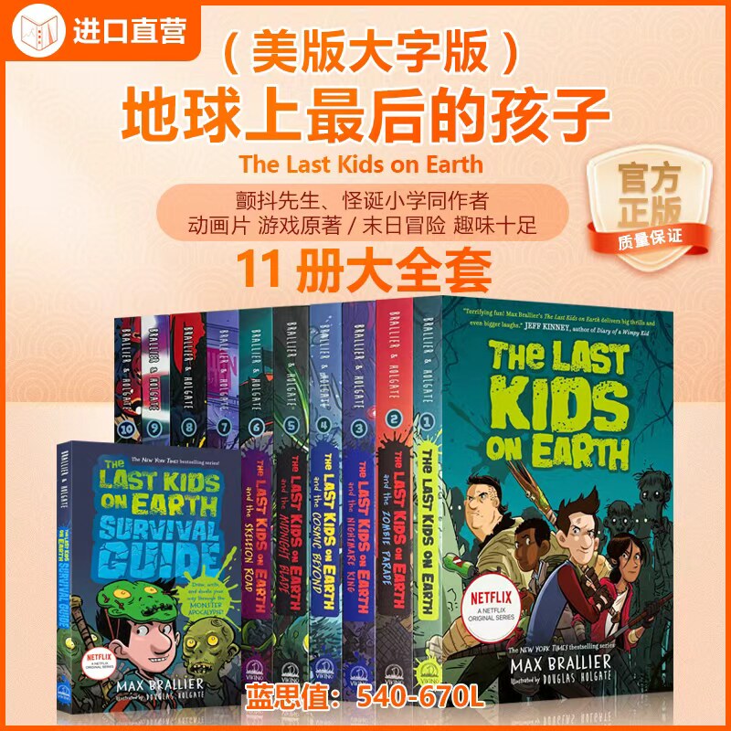 【美版更好更便宜 有惊喜 字号大易读】地球上最后的孩子11册大全套The Last Kids On Earth英文原版纽约时报畅销书奇幻冒险漫画