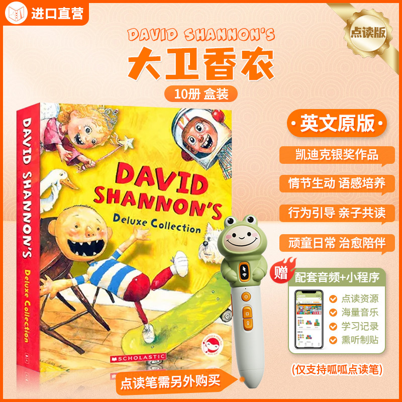 学乐国际获奖绘本大卫香农作品图片