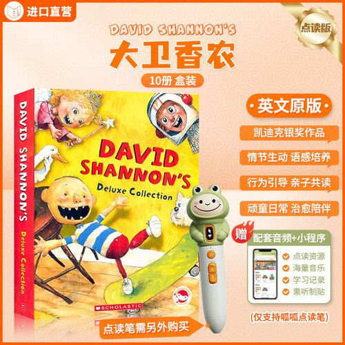 学乐国际获奖绘本大卫香农作品