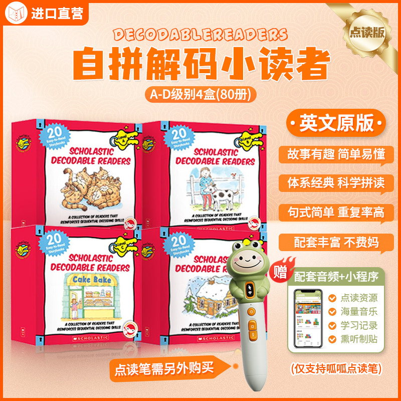 【点读版 送音频及官方导读课】 学乐Decodable Readers自然拼读小分级解码小读者分级绘本 儿童趣味英语启蒙