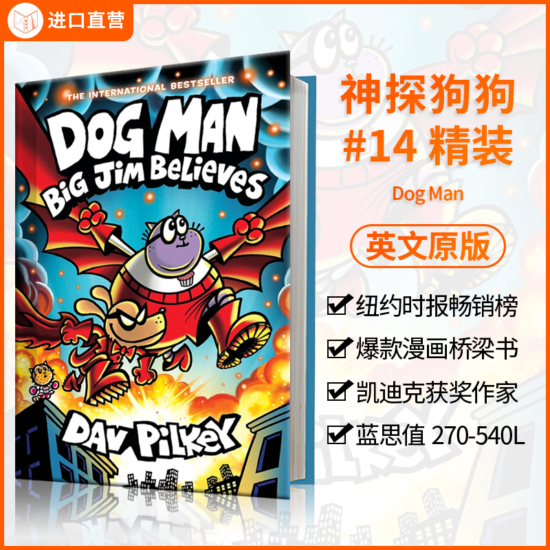 学乐神探狗狗DogMan14新出版