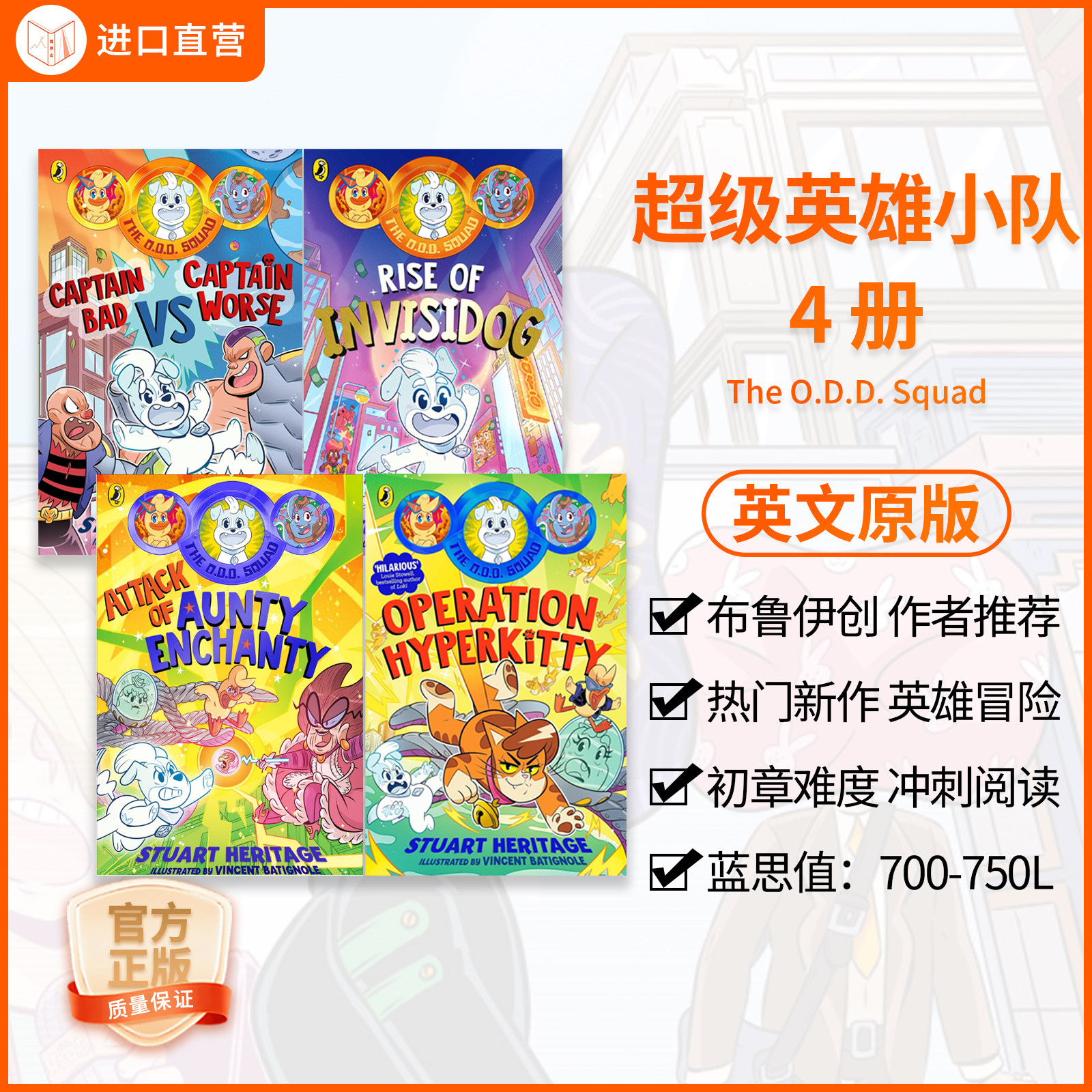 英文原版超级英雄小队1-4册漫画
