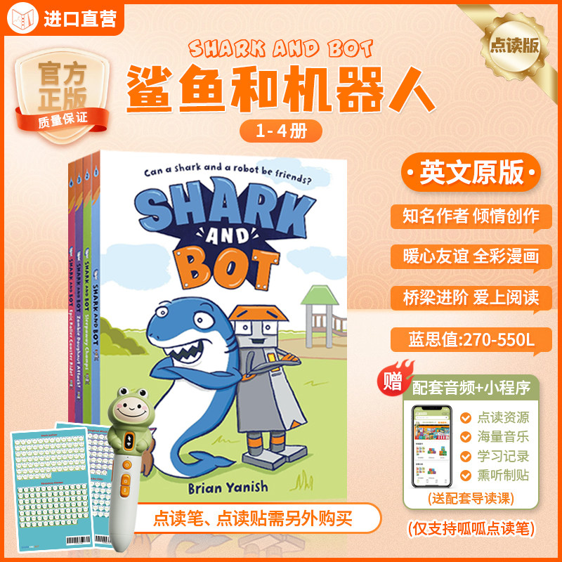 鲨鱼和机器人4册搞笑漫画桥梁书