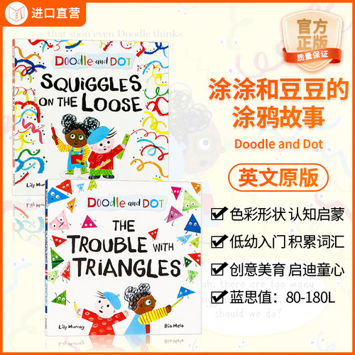 牛津涂涂和点点英文原版几何书