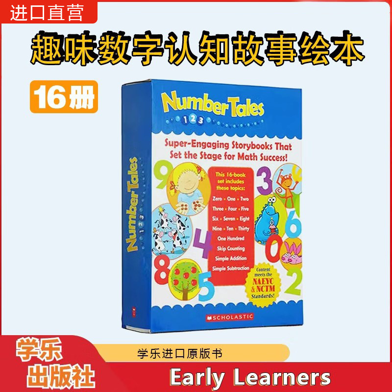学乐出品 英文原版 趣味数字认知故事绘本16册礼盒装 Number Tales 家庭学习教辅