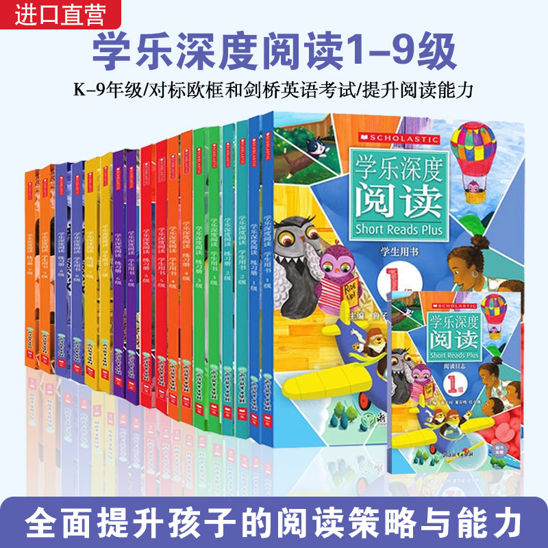 学乐深度阅读1-9级每级3册6-15岁英语分级阅读深度阅读和写作训练掌握阅读全面提升阅读能力家庭英语优质英语文章素材