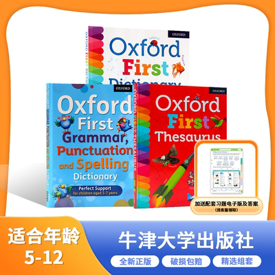 牛津小学生词典套装3册启蒙