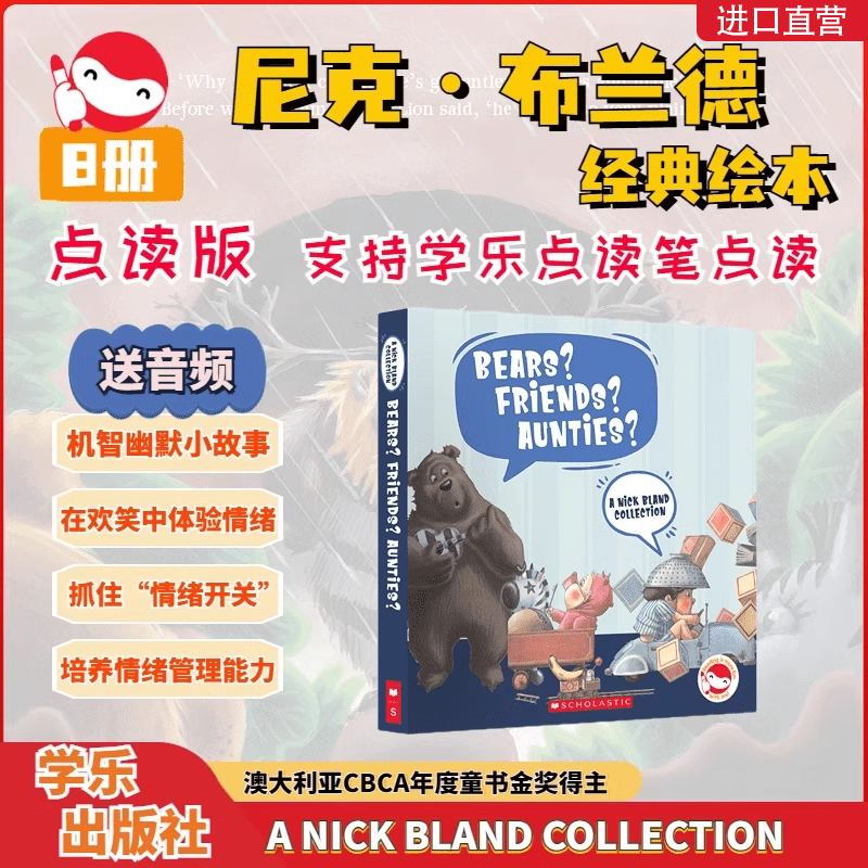 熊大和它的朋友们送导读课送音频