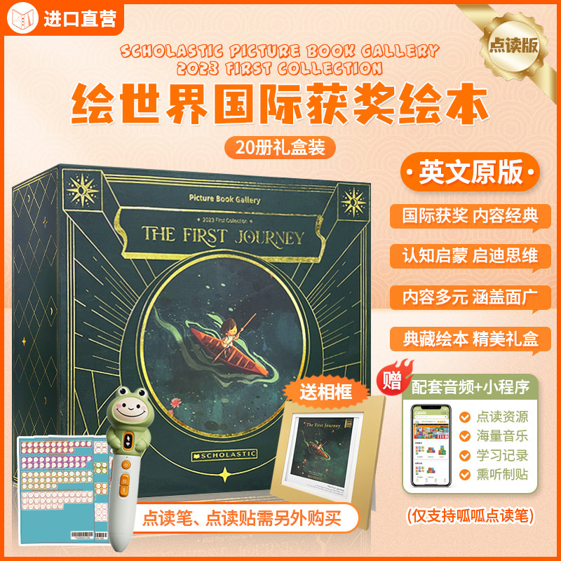学乐国际获奖绘本绘世界20册套装