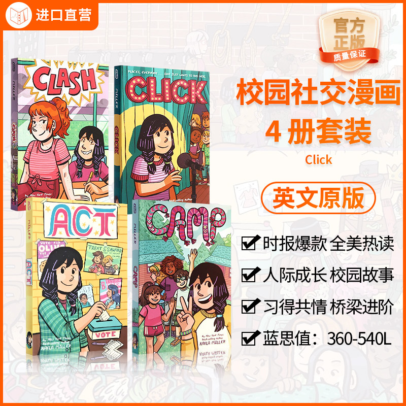 Click校园社交全彩漫画4册
