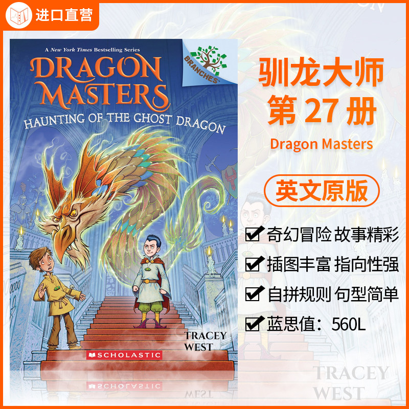 【#28-30上新 送音频 大IP奇幻冒险桥梁书】学乐驯龙大师31册大树系列Scholastic英文原版火鹰传奇方块兔猴子男孩精灵游戏英语阅读