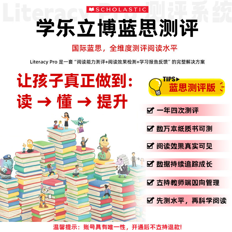 学乐立博蓝思儿童英语阅读测评