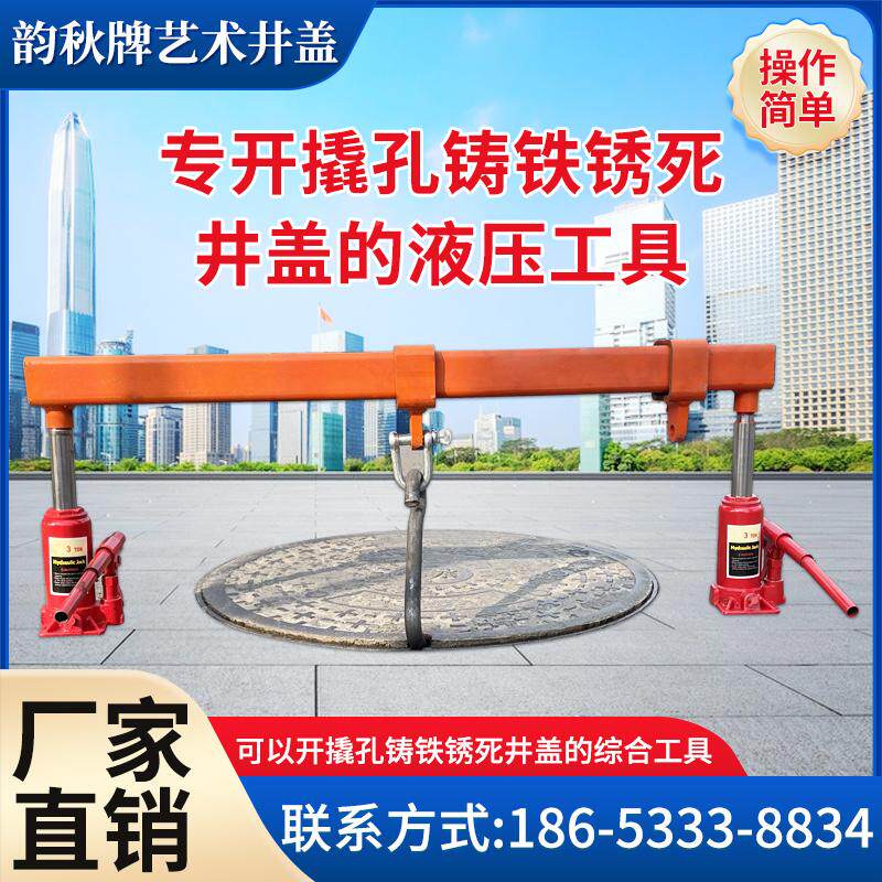 二牛拉磨开井盖神器撬孔铸铁锈死井盖起井盖液压工具开启起拔器