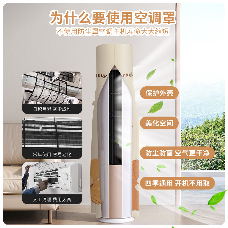 奶油风空调罩防尘罩圆形柜机开机不取立式圆柱形圆筒遮风防风挡风