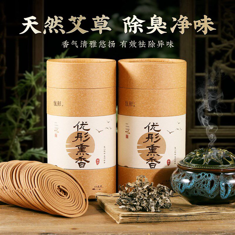 艾草驱蚊香薰室内家用蚊子驱赶神器蚊香克星宿舍卫生间厕所除臭