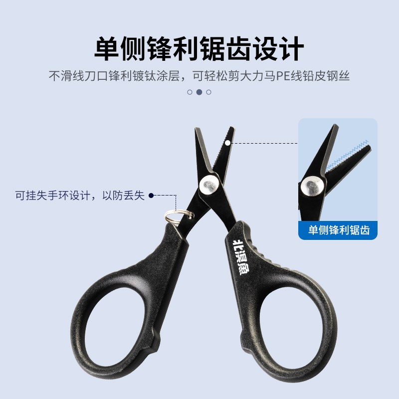 北溟鱼镀钛钓鱼剪刀多功能鱼剪刀路亚pe线铅皮剪刀钓鱼剪子