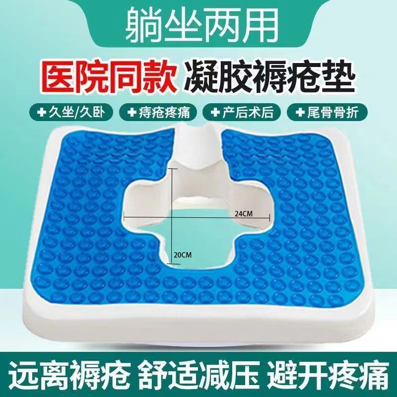 痔疮褥疮坐垫尾椎骨折减压卧床瘫痪久躺老人轮椅术后专用屁股坐垫