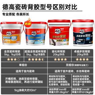 德高瓷砖背胶玻化砖背涂胶背胶超强粘结力桶装大砖上墙防空鼓