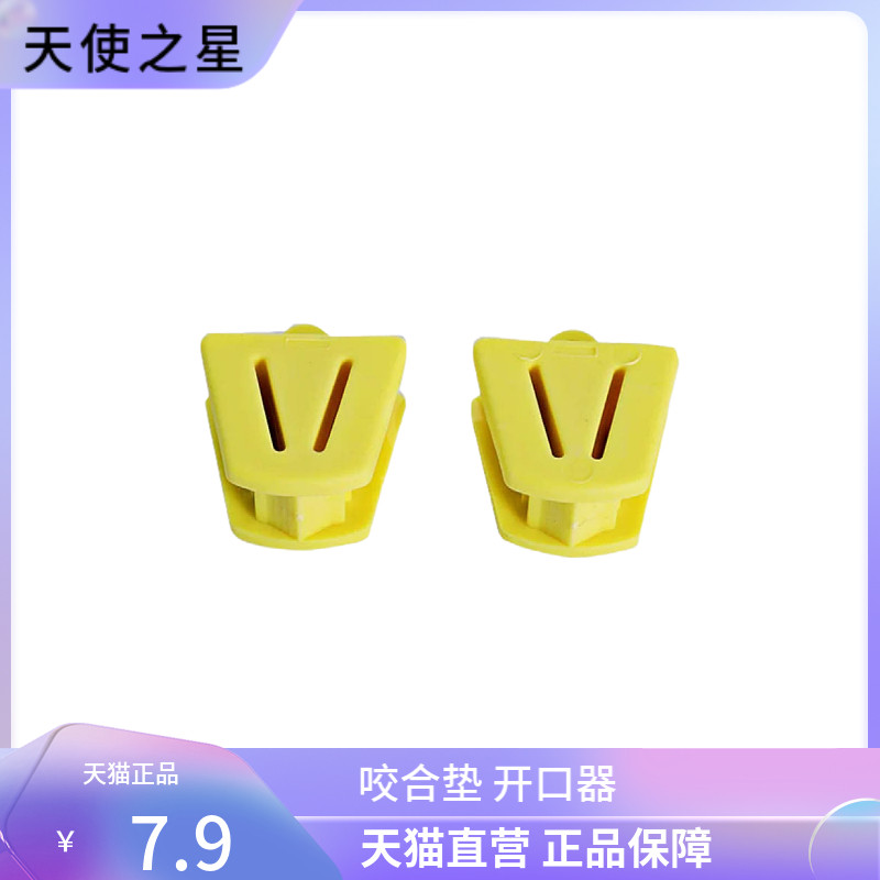 康田正 口内支撑器 咬合垫 开口器 2个 口腔治疗撑口器牙科口腔科