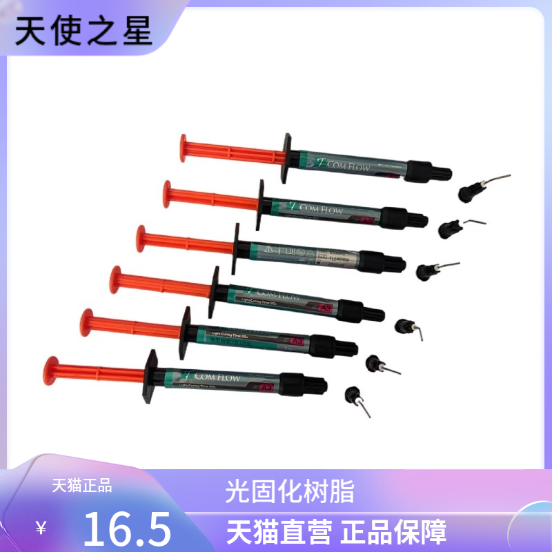 牙科缝流体树脂韩国松风补