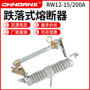 100A 200A高压12KV跌落式 黔兴RW12 熔断器10kv令克跌落开关