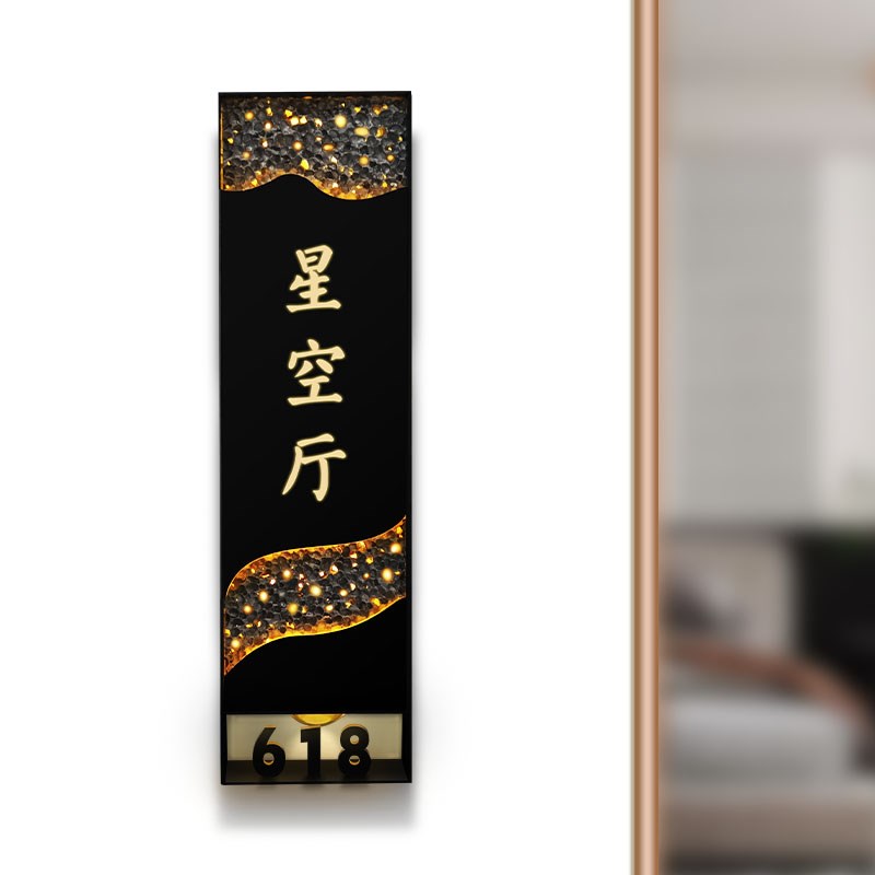 酒店包厢会所民宿号牌门牌定制入户发光门牌高级感轻奢创意门牌号