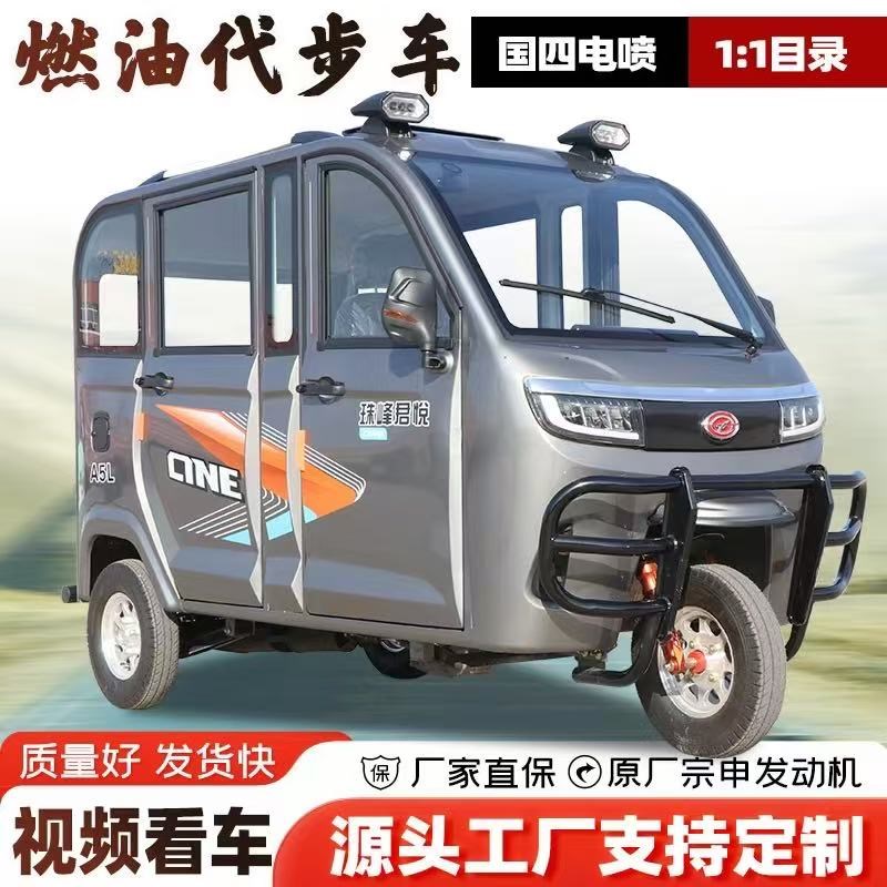 可上牌全封闭燃油三轮摩托车家用旅游载客汽油三轮车代步助残车
