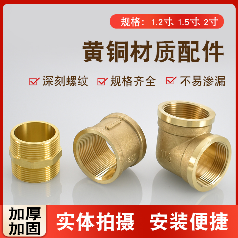 黄铜内丝直接对丝1.2寸1.5寸2寸等径三通弯头DN32 40 50内外丝