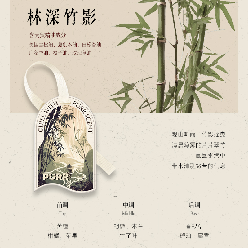 【林深竹影】东方草木 车载香薰片衣柜香片竹子去异味持久留香