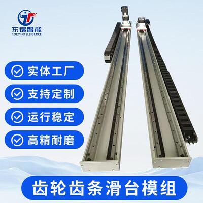 精密长行程直线导轨滑台模组多轴齿轮齿条十字导轨龙门桁架机械手