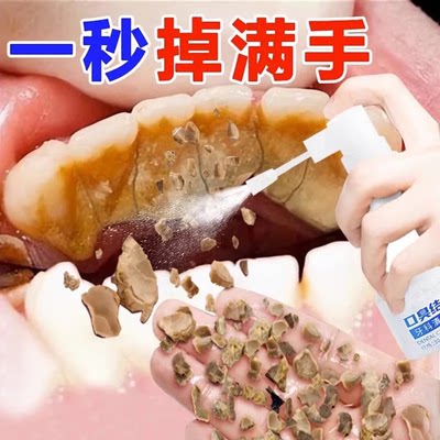 【牙医同款热销】牙齿黄结石烟渍茶渍 牙白不求人 男女通用清扫水