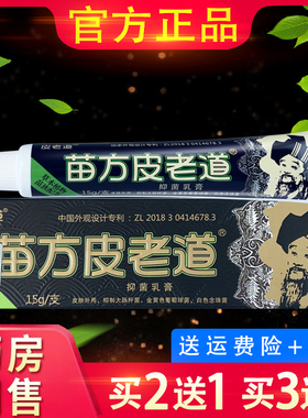 苗方皮老道乳膏外用苗方皮老道草本抑菌软膏铍老道正品软膏