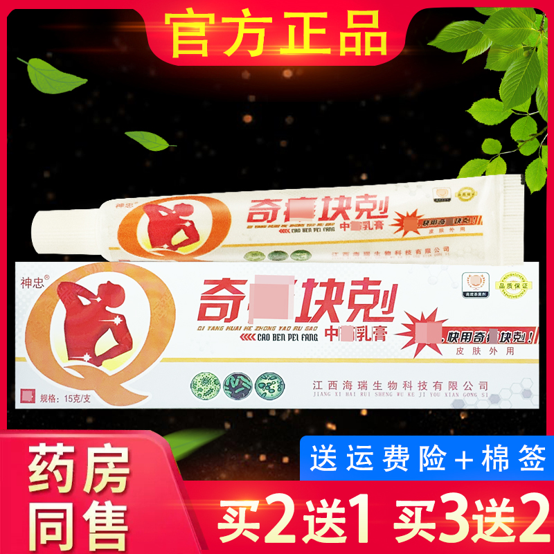 神忠奇养快克中药乳膏 正品奇痒块剋皮肤外用草本软膏