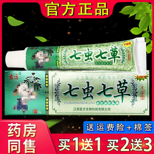 霸方七虫七草草本抑菌乳膏 成人皮肤外用七虫七草膏软膏正品