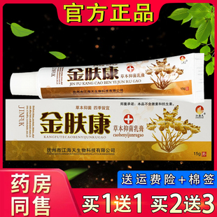 金肤康软膏正品 外用江海天金夫康皮肤草本抑菌乳膏
