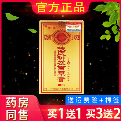 神农百草膏第二代加强型抑菌乳膏软膏 海川扶氏堂神龙百草膏