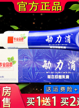 济明堂敏立消草本抑菌乳膏外用抑菌乳膏正品
