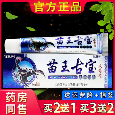 铍特舒香夫人苗王古宝抑菌乳膏 皮肤外用草本软膏正品