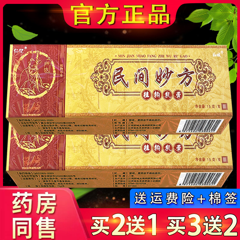 仁亿民间妙方草本乳膏皮肤外用草本软膏正品
