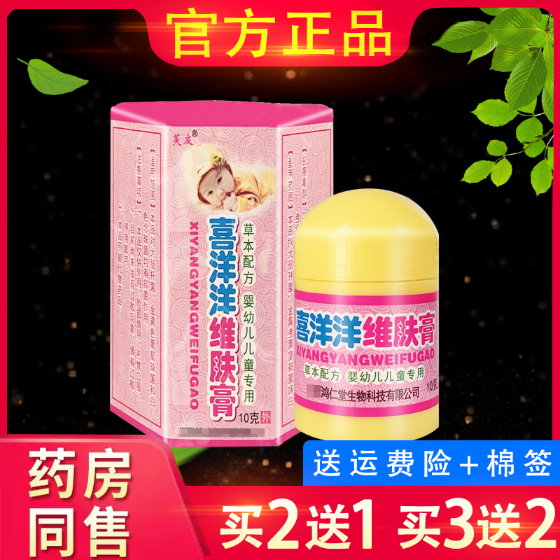 芙友喜洋洋维肤膏皮肤婴幼儿外用草本抑菌乳膏宝宝维肤膏