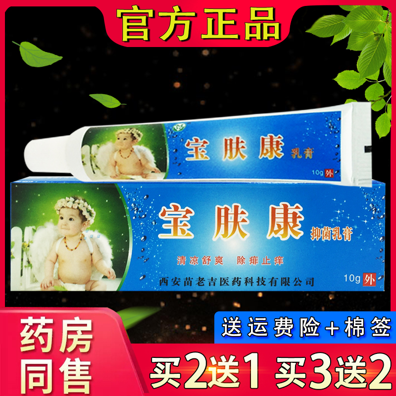 苗龙宝肤康软膏10g 婴幼儿皮肤草本乳膏宝夫康宝宝抑菌膏