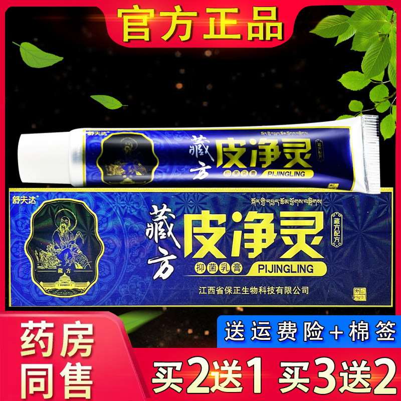 舒夫达藏方皮净灵抑菌乳膏 皮肤外用舒肤达草本软膏正品