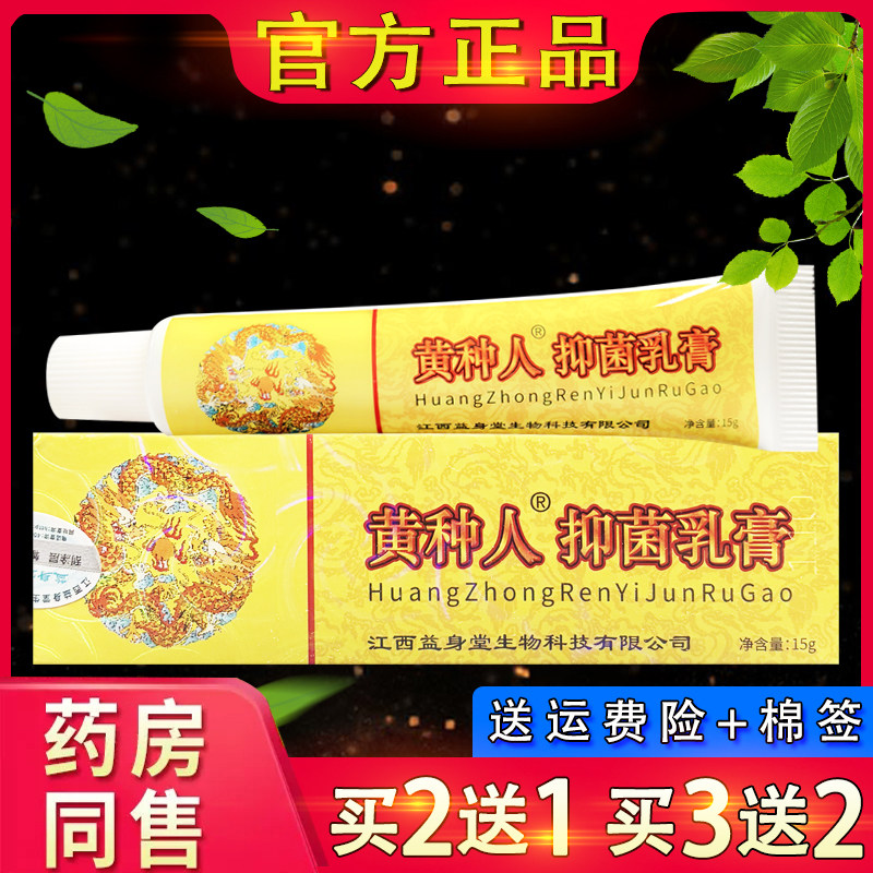 黄种人草本乳膏官方正品皮肤外用草本软膏