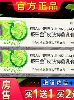皮白金草本乳膏 铍白金皮肤外用软膏官方正品