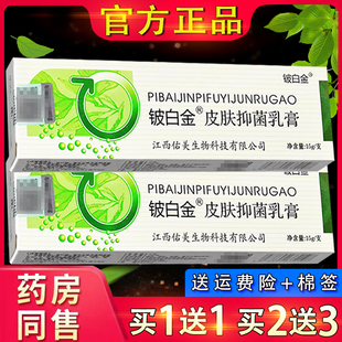 皮白金草本乳膏 铍白金皮肤外用软膏官方正品